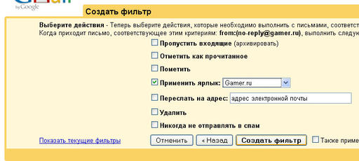 GAMER.ru - Ваша почта. Создание отдельной папки под Gamer.ru