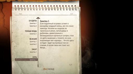 Metro: Last Light - Гайд по поиску страниц дневника Артема