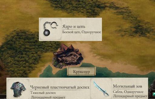 Pillars of Eternity - «Pillars of Eternity  II: Deadfire», Щит и Меч.